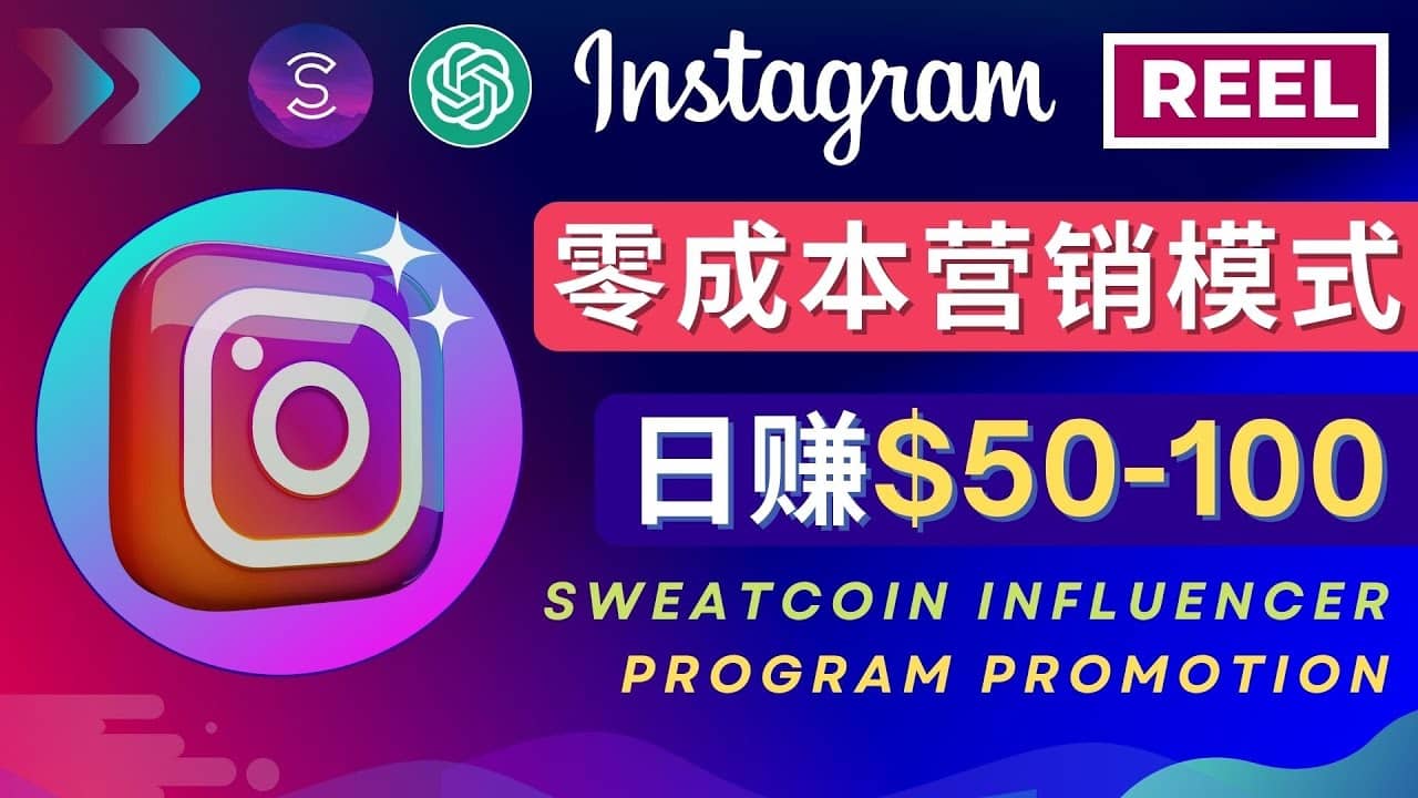 Instagram推广热门手机APP项目，日赚50-100美元-左左项目网