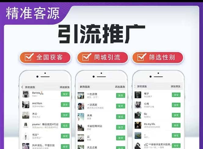 微信简单易上手引流方法，无门槛 小白即可操作 日引流300 【详细玩法教程】-左左项目网