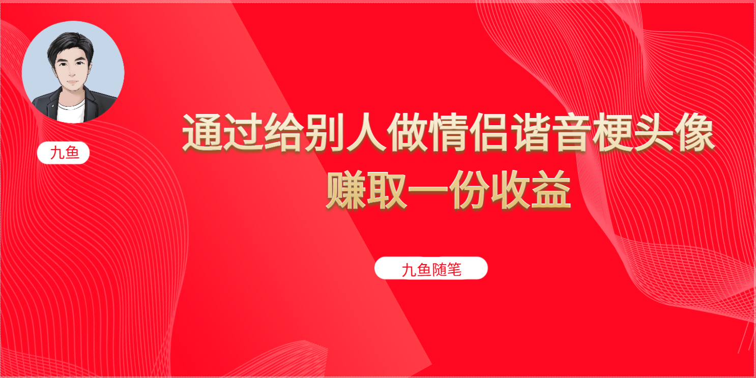 抖音直播做头像日入300 ，新手小白看完就能实操（教程 工具）-左左项目网