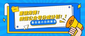 轻松解决文章质量问题，一天花10分钟投稿，玩转公众号流量主-左左项目网