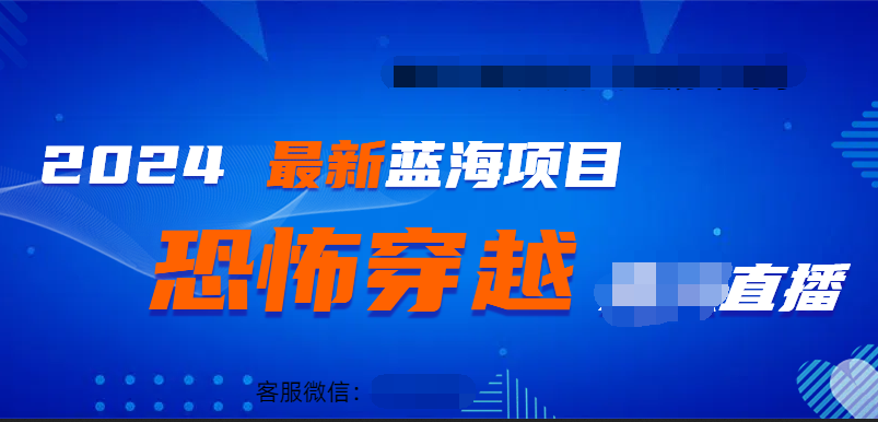 2024最热门快手抖音恐怖穿越无人直播轻松日入1000＋-左左项目网